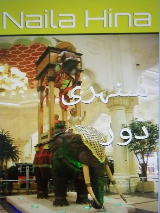 Title details for سنہری دور by Naila Hina - Wait list